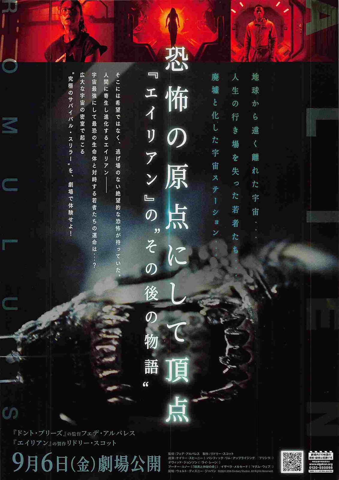 Cailee Spaeny ALIEN ROMULUS David Jonsson Japanese movie flyer Chirashi