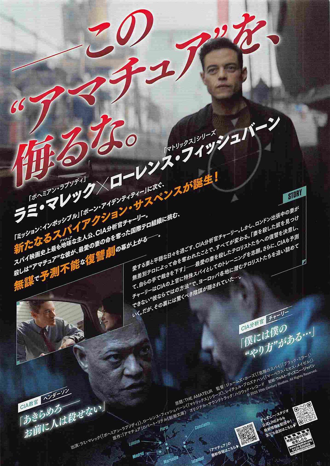 Rami Malek THE AMATEUR Lawrence Fishburne Japanese movie flyer Chirashi