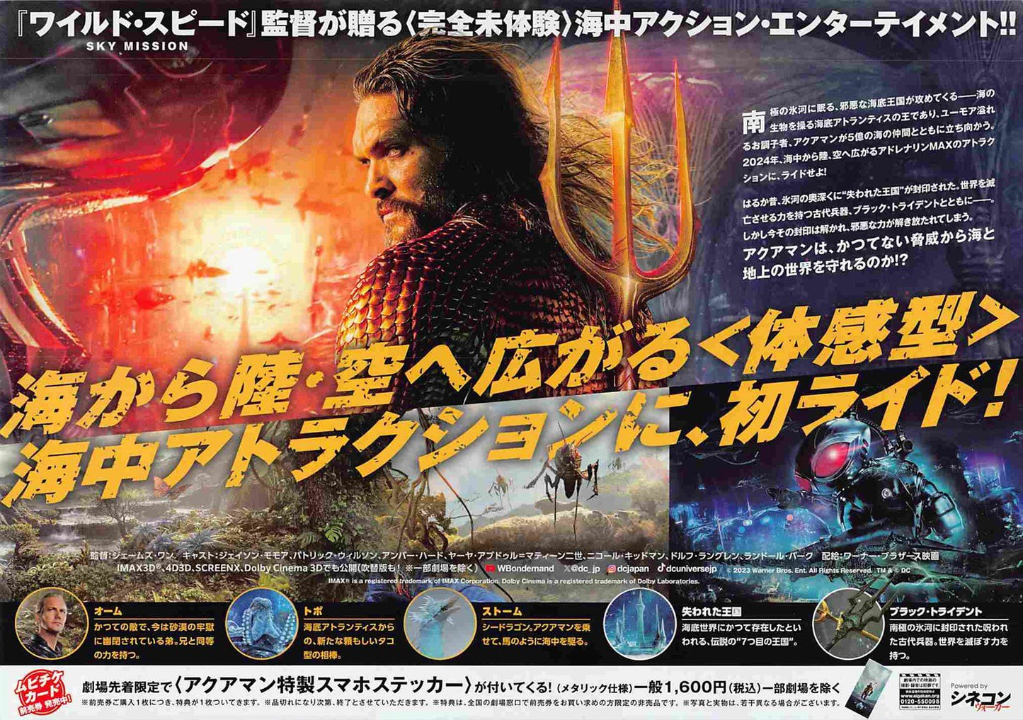 Jason Momoa AQUAMAN AND THE LOST KINGDOM P Wilson Japanese movie flyer Chirashi
