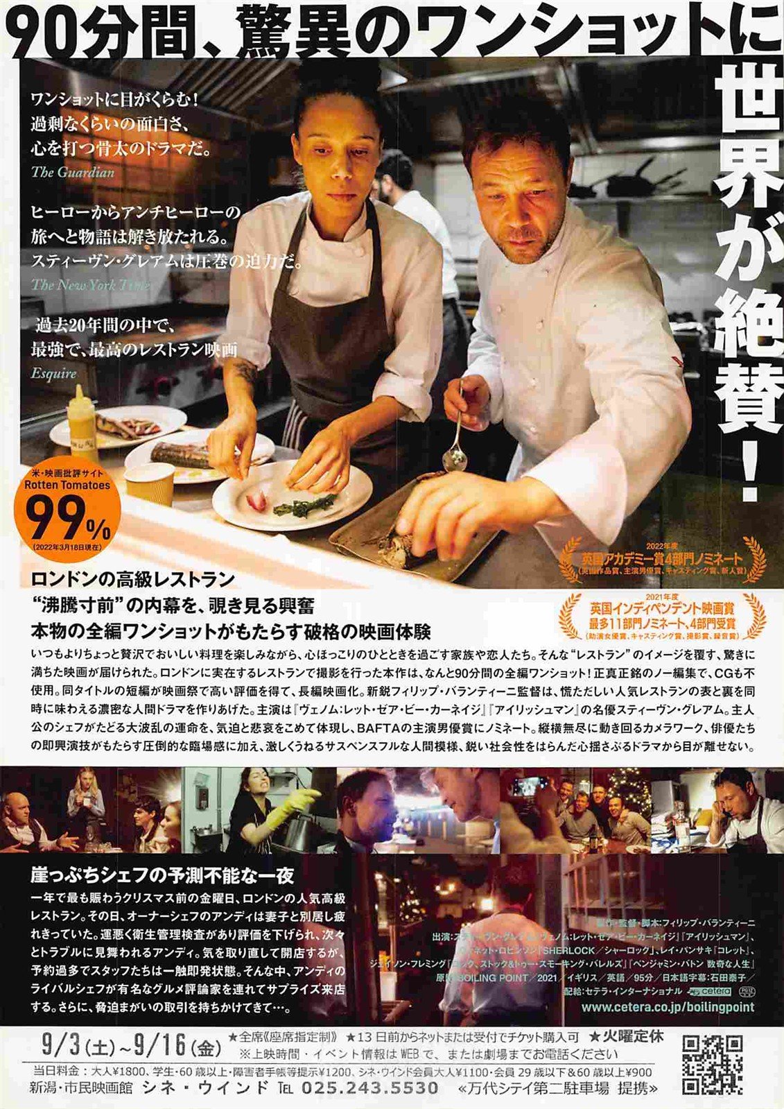 Stephen Graham BOILING POINT Vinette Robinson Japanese movie flyer Chirashi