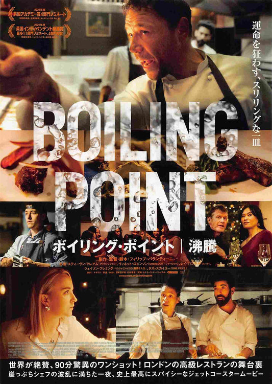 Stephen Graham BOILING POINT Vinette Robinson Japanese movie flyer Chirashi