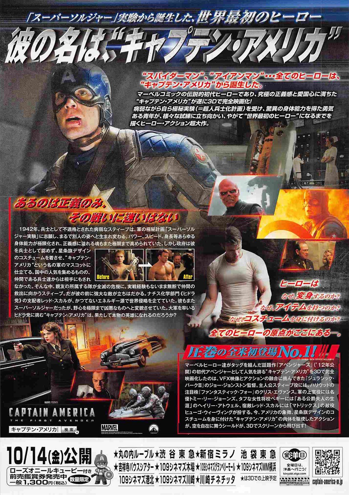 Chris Evans CAPTAIN AMERICA FIRST AVENGER Japanese movie flyer Chirashi