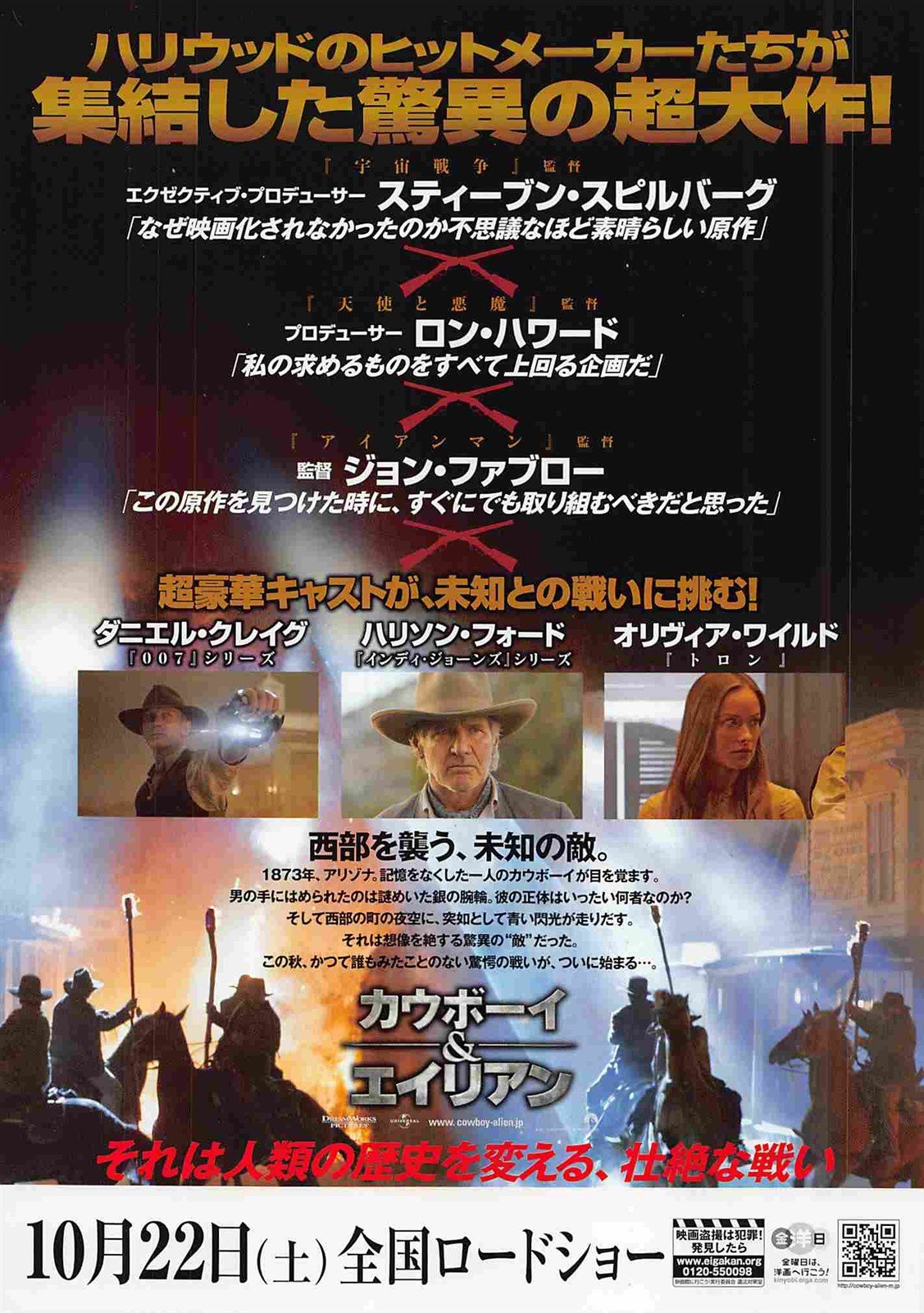 Daniel Craig COWBOYS & ALIENS Harrison Ford Japanese movie flyer Chirashi