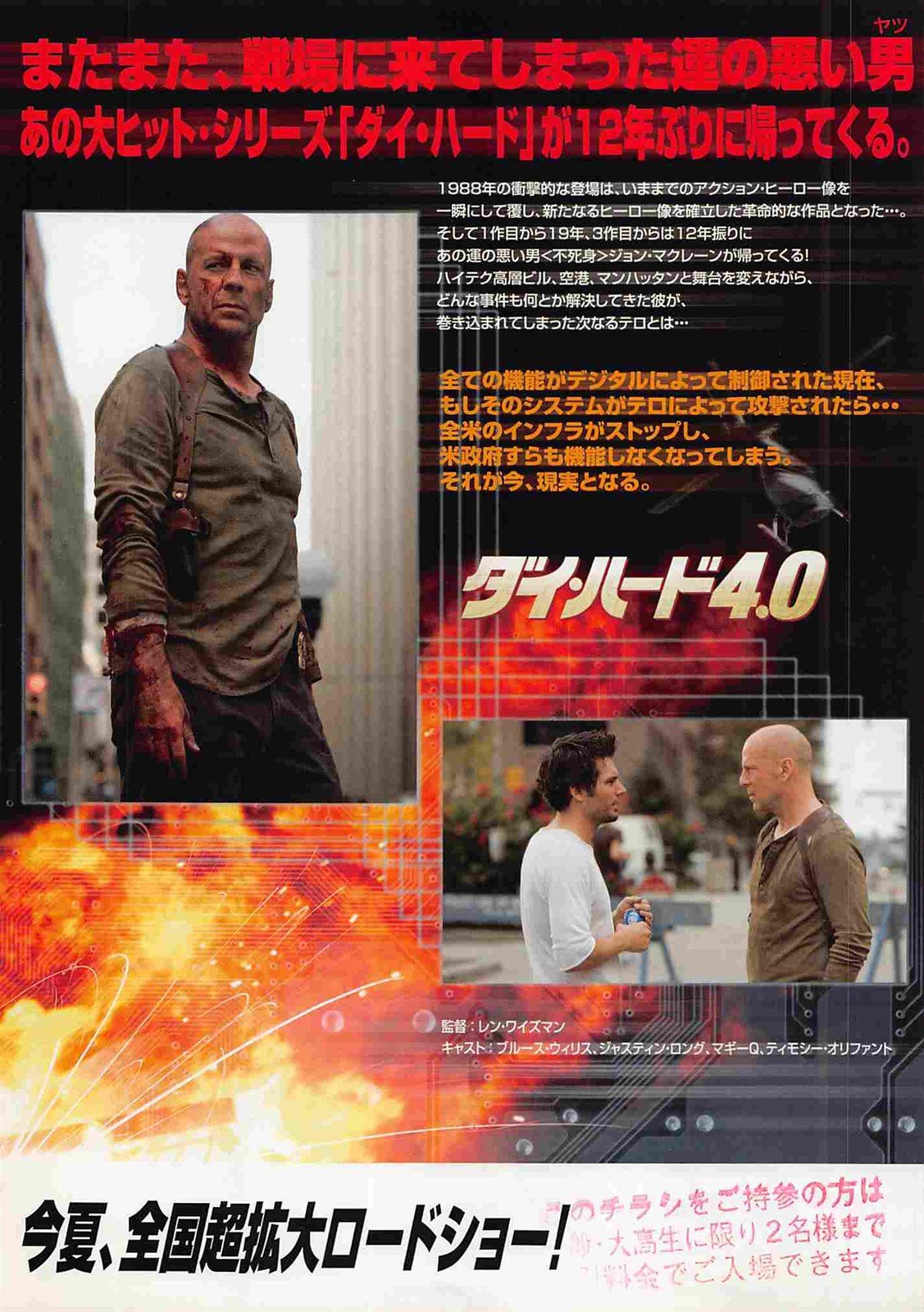 Bruce Willis DIE HARD 4 Timothy Olyphant Japanese movie flyer Chirashi