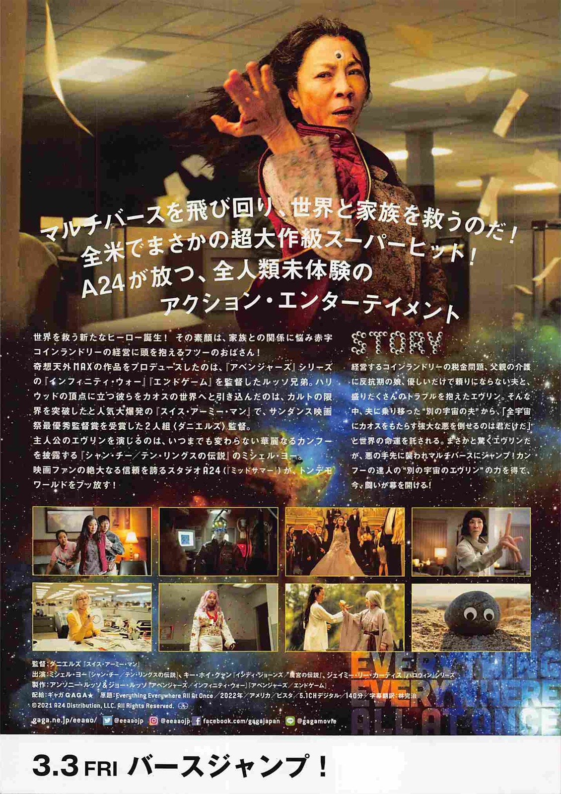 Michelle Yeoh EVERYTHING EVERYWHERE ALL AT ONCE Japanese movie flyer Chirashi