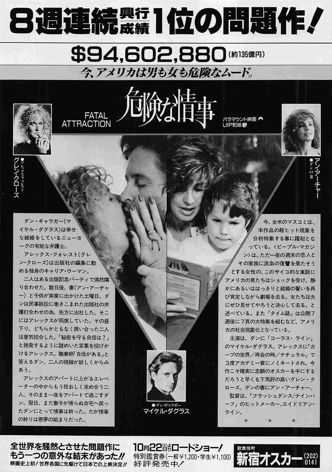 Michael Douglas FATAL ATTRACTION Glenn Close Japanese movie flyer Chirashi