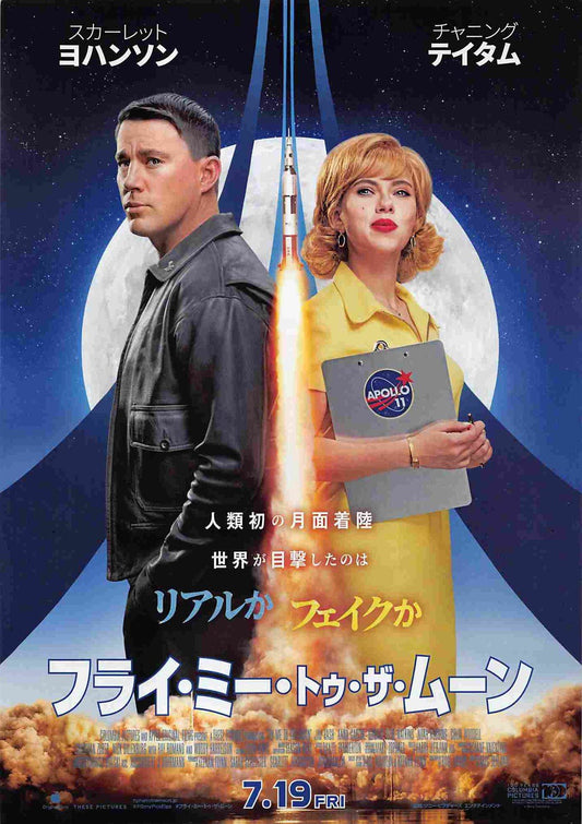 Scarlet Johansson FLY ME TO THE MOON Channing Tatum Japanese flyer Chirashi