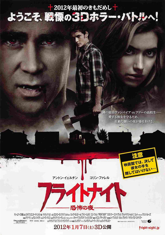 Colin Farrell FRIGHT NIGHT Japanese movie flyer Chirashi 2012