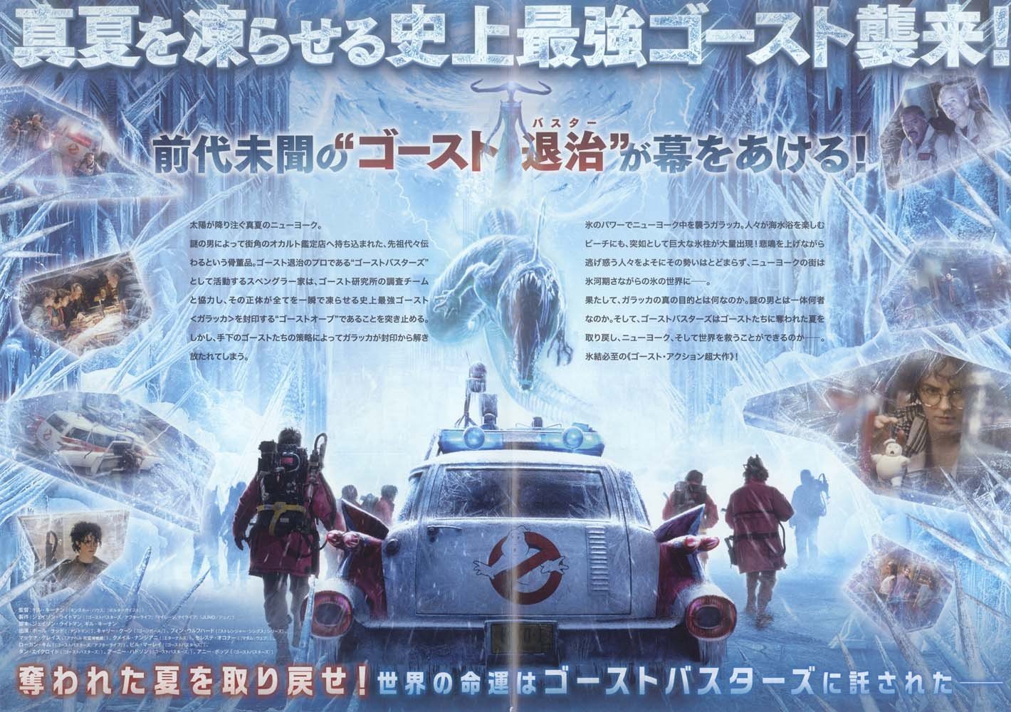 Paul Rudd GHOSTBUSTERS FROZEN EMPIRE Japanese movie flyer Chirashi