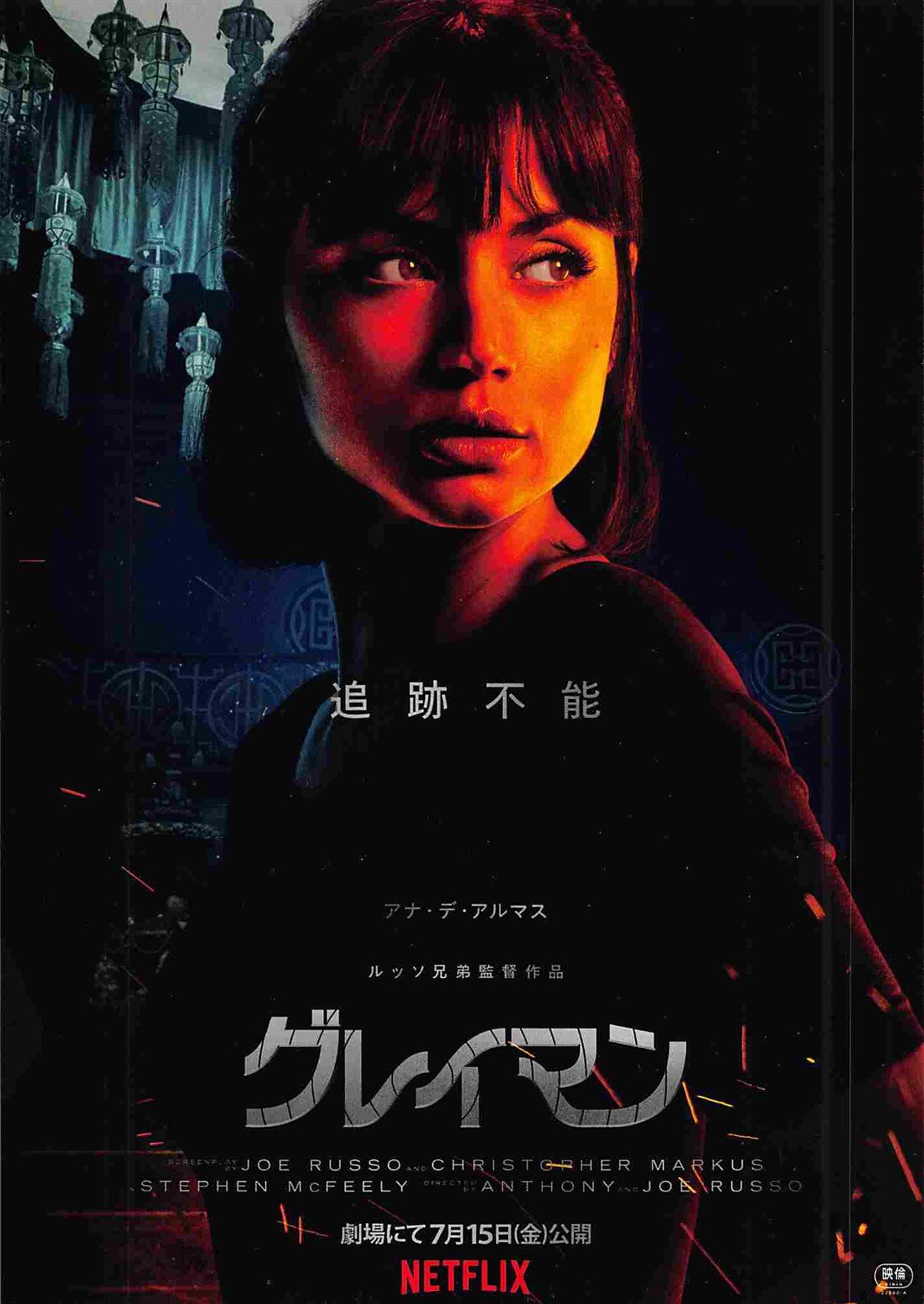Ryan Gosling GRAY MAN Chris Evans Ana de Armas Japanese movie flyer Chirashi