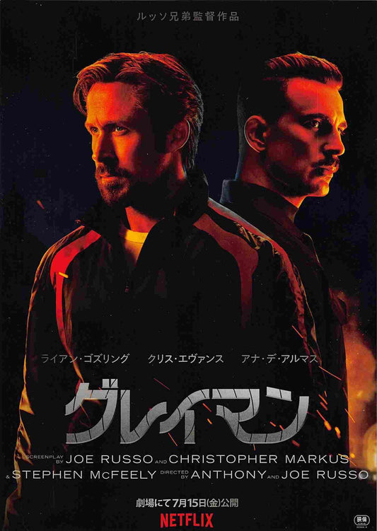 Ryan Gosling GRAY MAN Chris Evans Ana de Armas Japanese movie flyer Chirashi