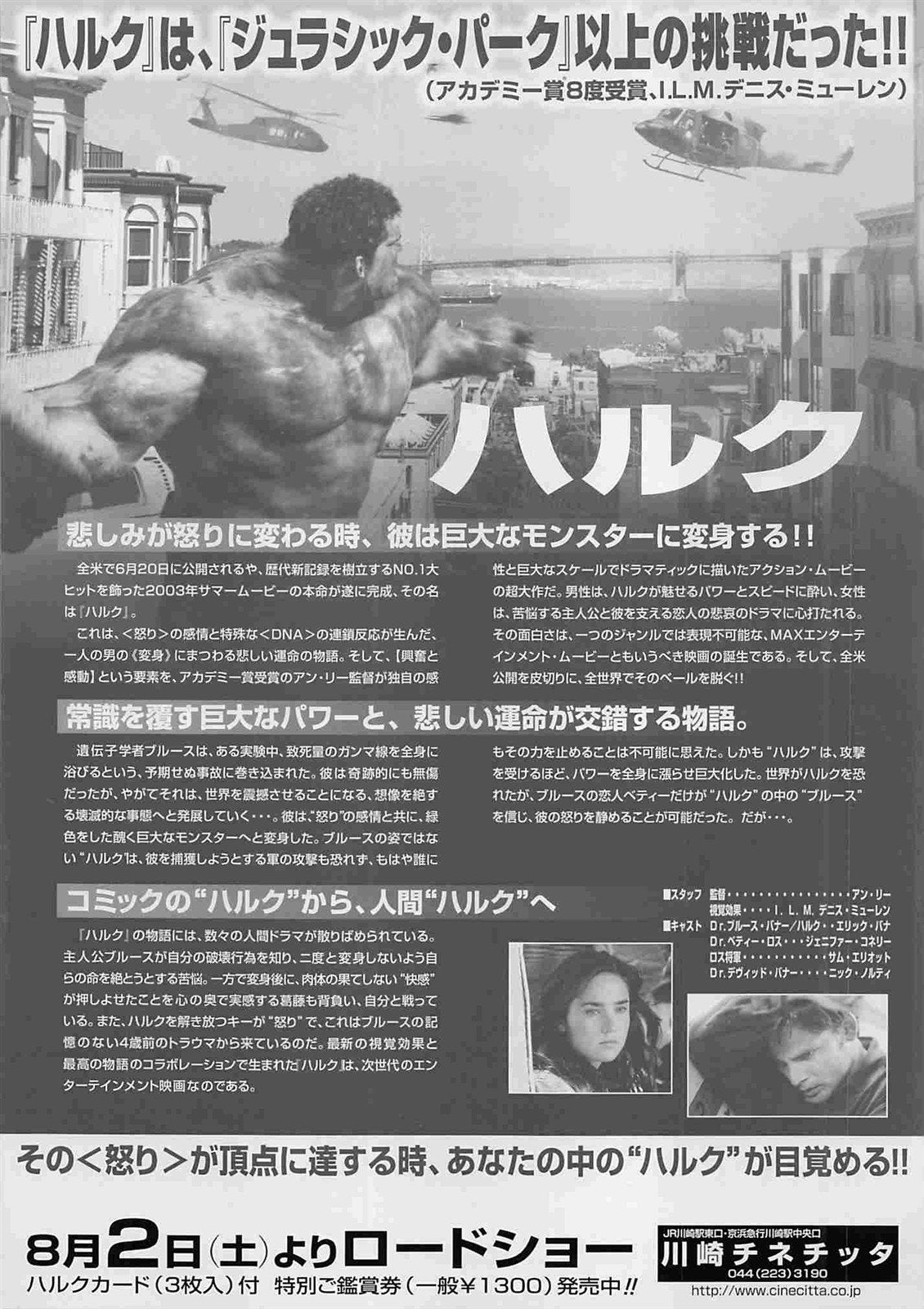Eric Bana THE HULK Jennifer Connelly Japanese movie flyer Chirashi
