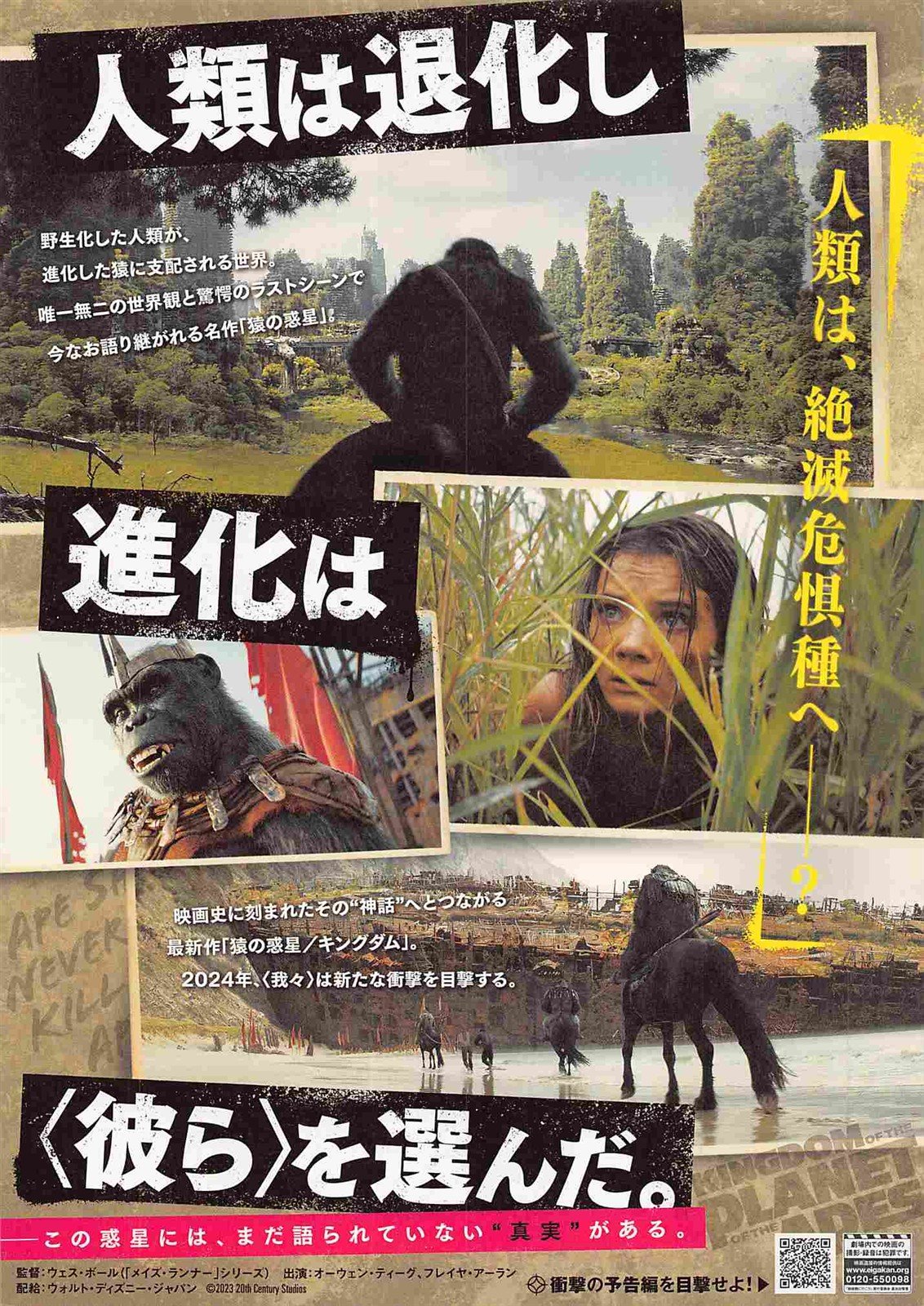 Freya Allan KINGDOM OF THE PLANET OF THE APES Japanese movie flyer Chirashi