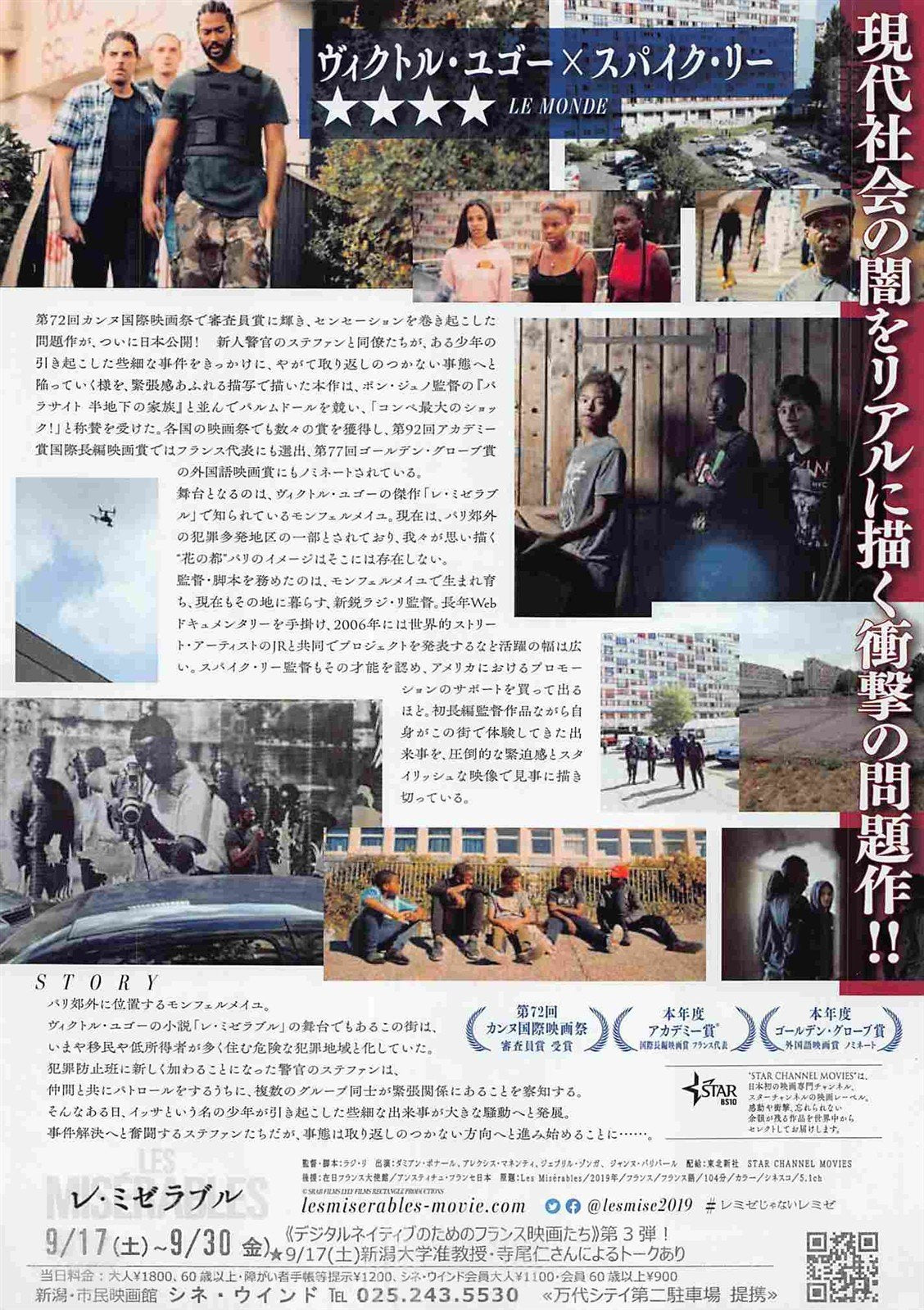 LES MISERABLES Japanese movie flyer Chirashi