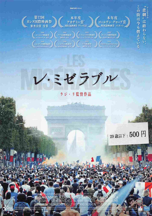 LES MISERABLES Japanese movie flyer Chirashi