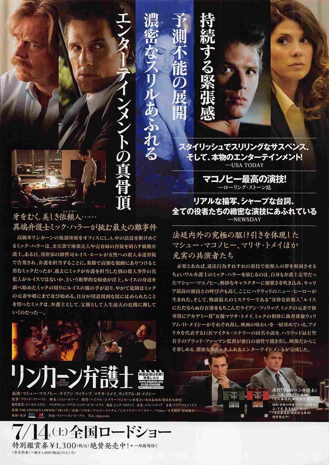 Matthew McConaughey LINCOLN LAWYER Marisa Tomei Japanese movie flyer Chirashi