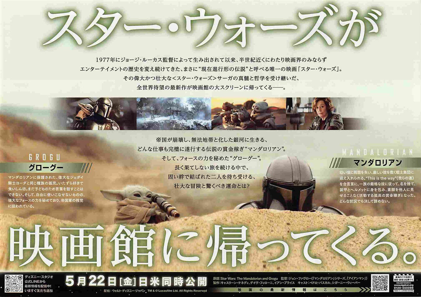2026 Star Wars MANDALORIAN AND GROGU Japanese movie flyer Chirashi v1