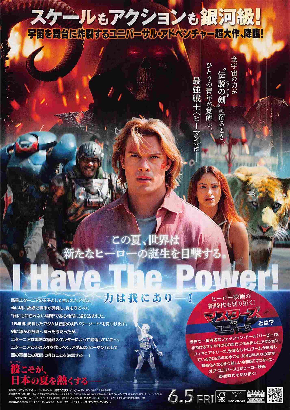 MASTERS OF THE UNIVERSE Japanese movie flyer Chirashi 2026