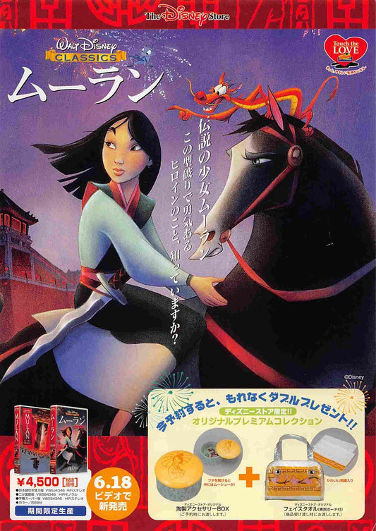 Disney's animated MULAN Japanese movie flyer Chirashi