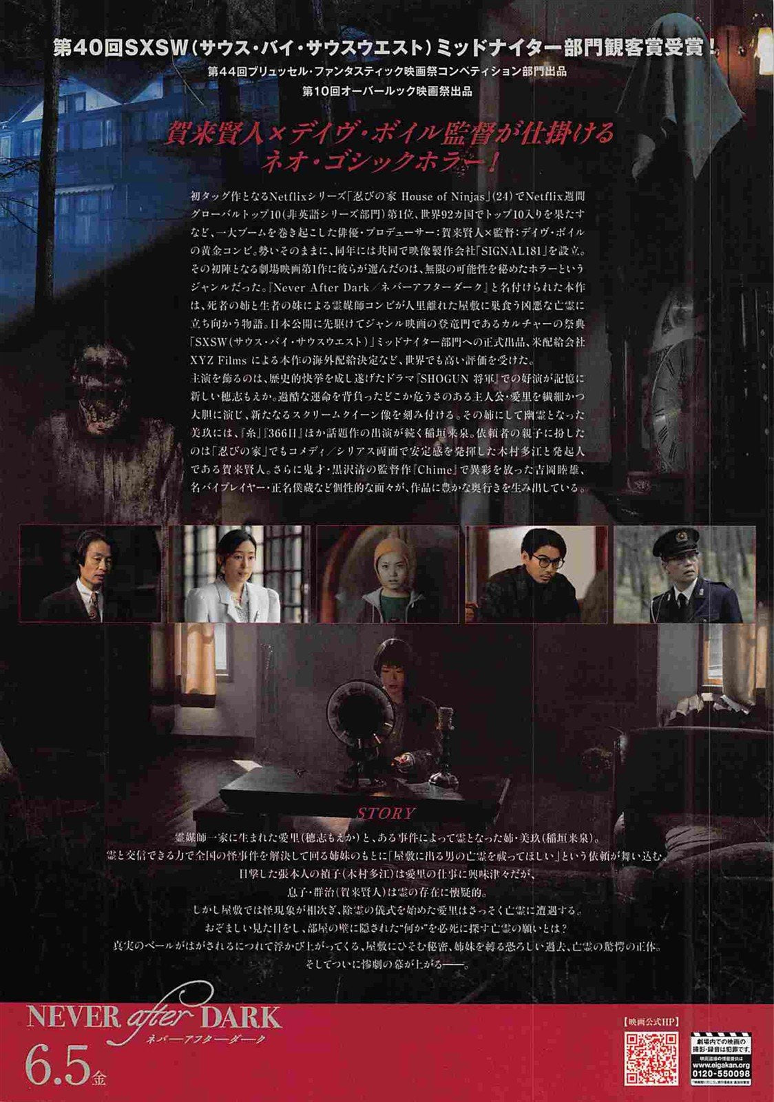 NEVER AFTER DARK Japanese movie flyer Chirashi 2026