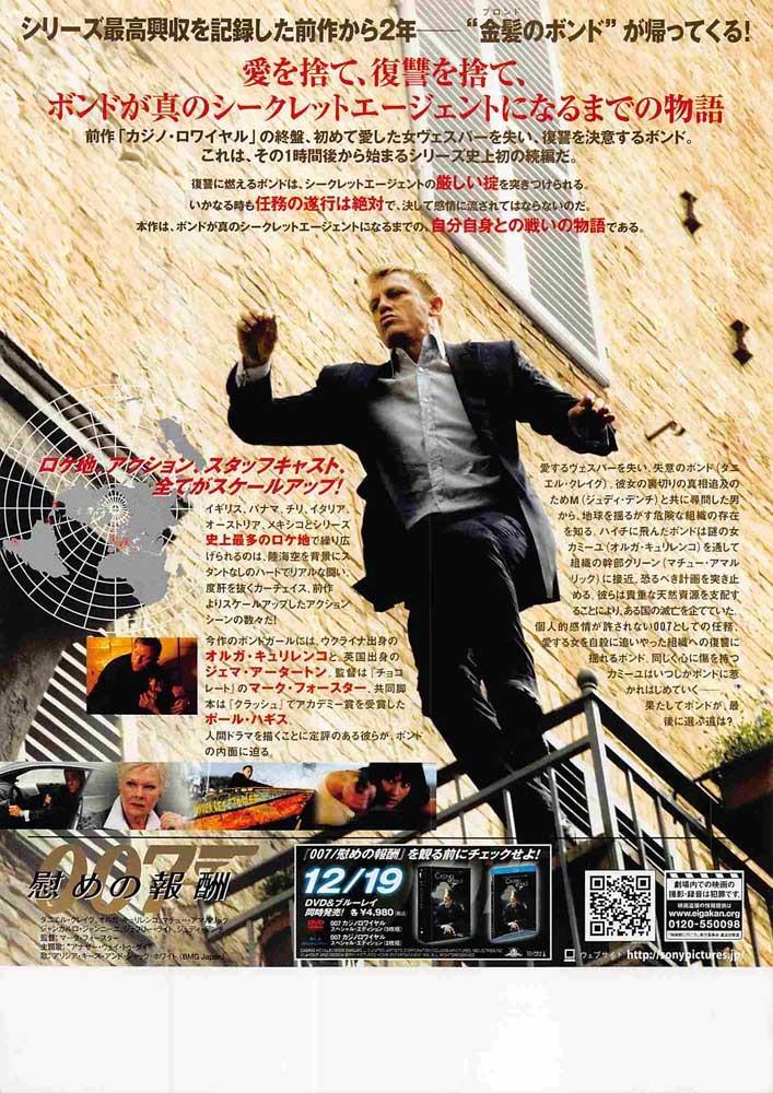 Daniel Craig QUANTUM OF SOLACE James Bond 007 Japanese movie flyer Chirashi