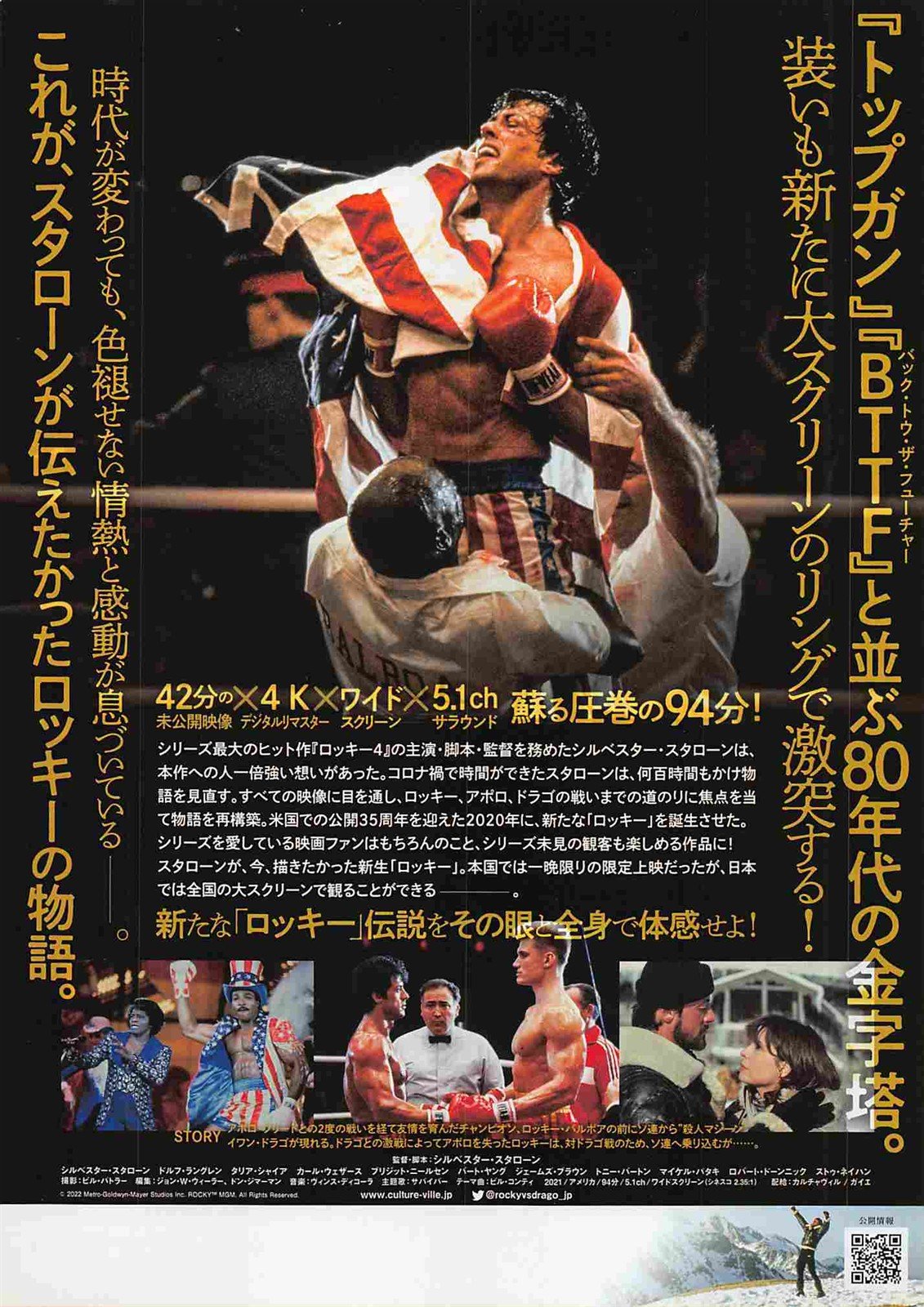 Sylvester Stallone ROCKY IV DIRECTOR'S CUT Japanese movie flyer Chirashi