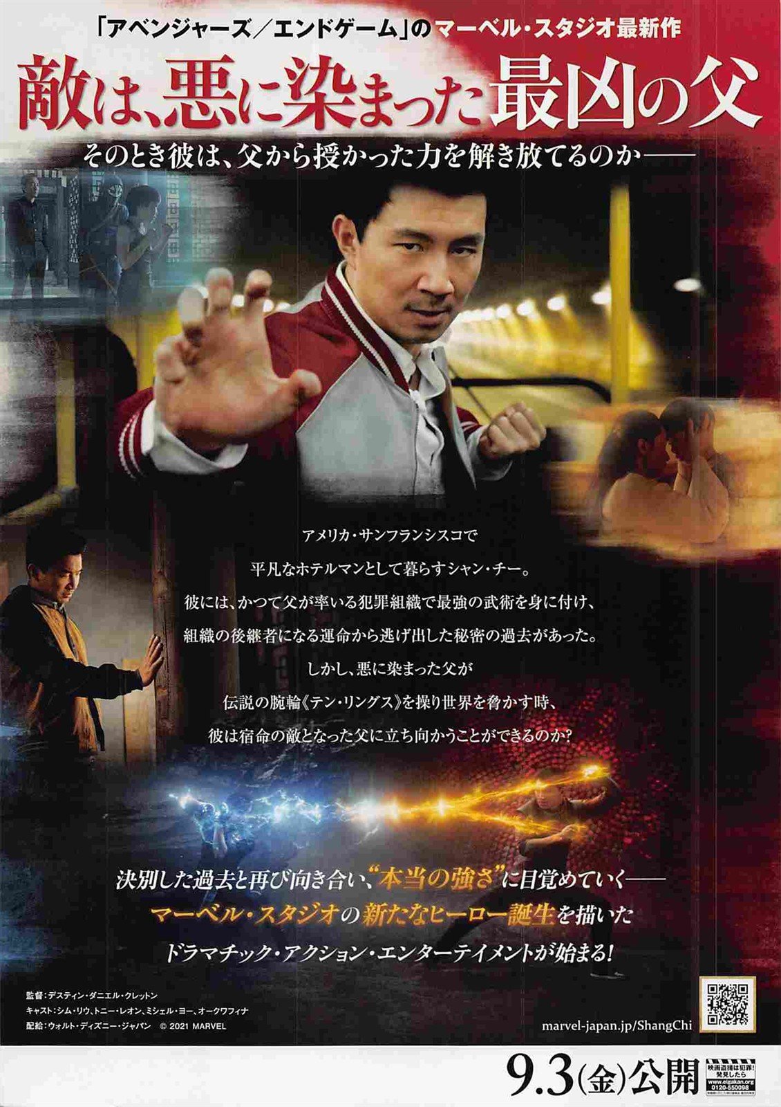 Simu Liu SHANG-CHI LEGEND OF THE TEN RINGS Japanese movie flyer Chirashi