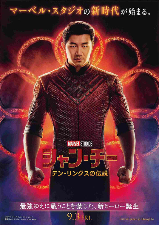 Simu Liu SHANG-CHI LEGEND OF THE TEN RINGS Japanese movie flyer Chirashi