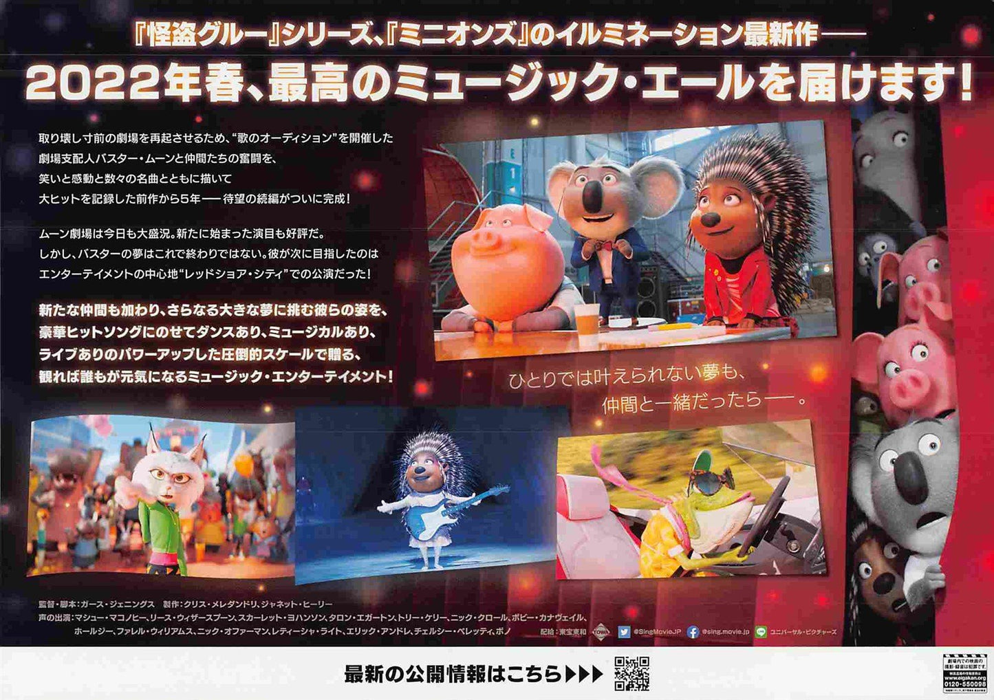 Matthew McConaughey SING Reese Witherspoon Japanese movie flyer Chirashi