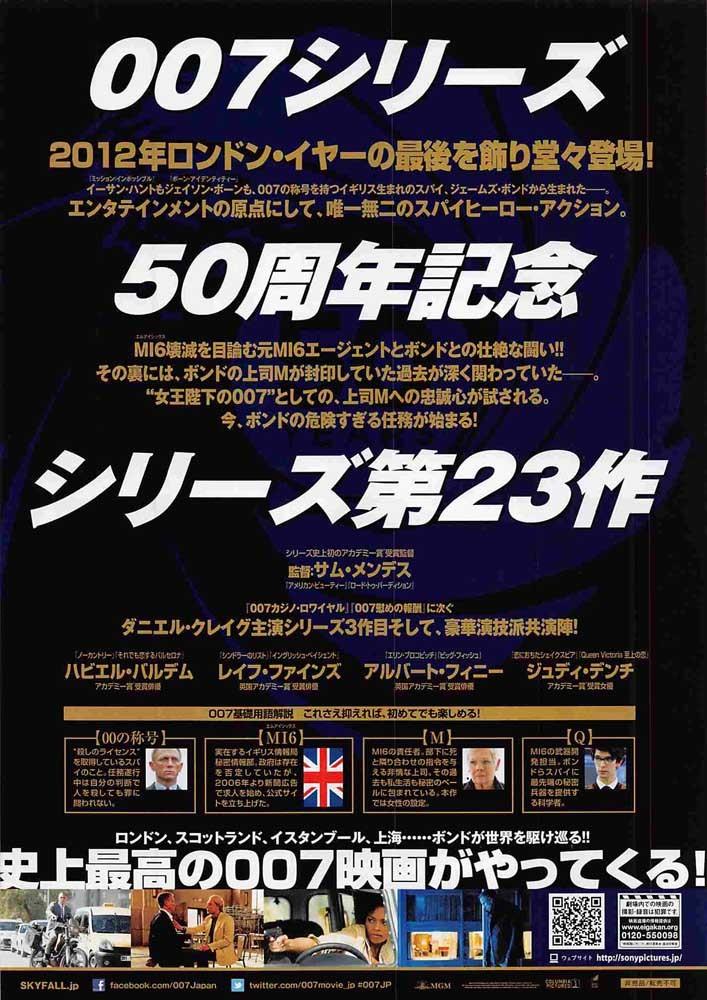 Daniel Craig SKYFALL James Bond 007 Japanese movie flyer Chirashi v1