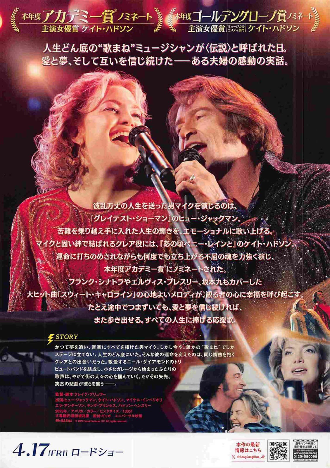 Hugh Jackman SONG SUNG BLUE Kate Hudson Japanese movie flyer Chirashi 2026