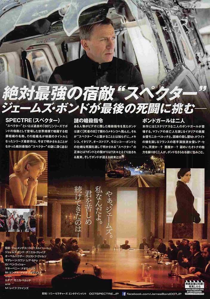 Daniel Craig SPECTRE James Bond 007 Japanese movie flyer Chirashi v2