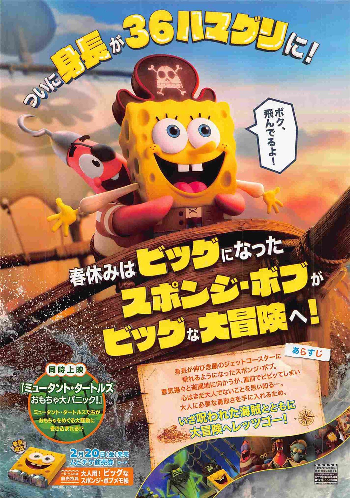 SPONGEBOB - SEARCH FOR SQUAREPANTS Japanese movie flyer Chirashi 2026