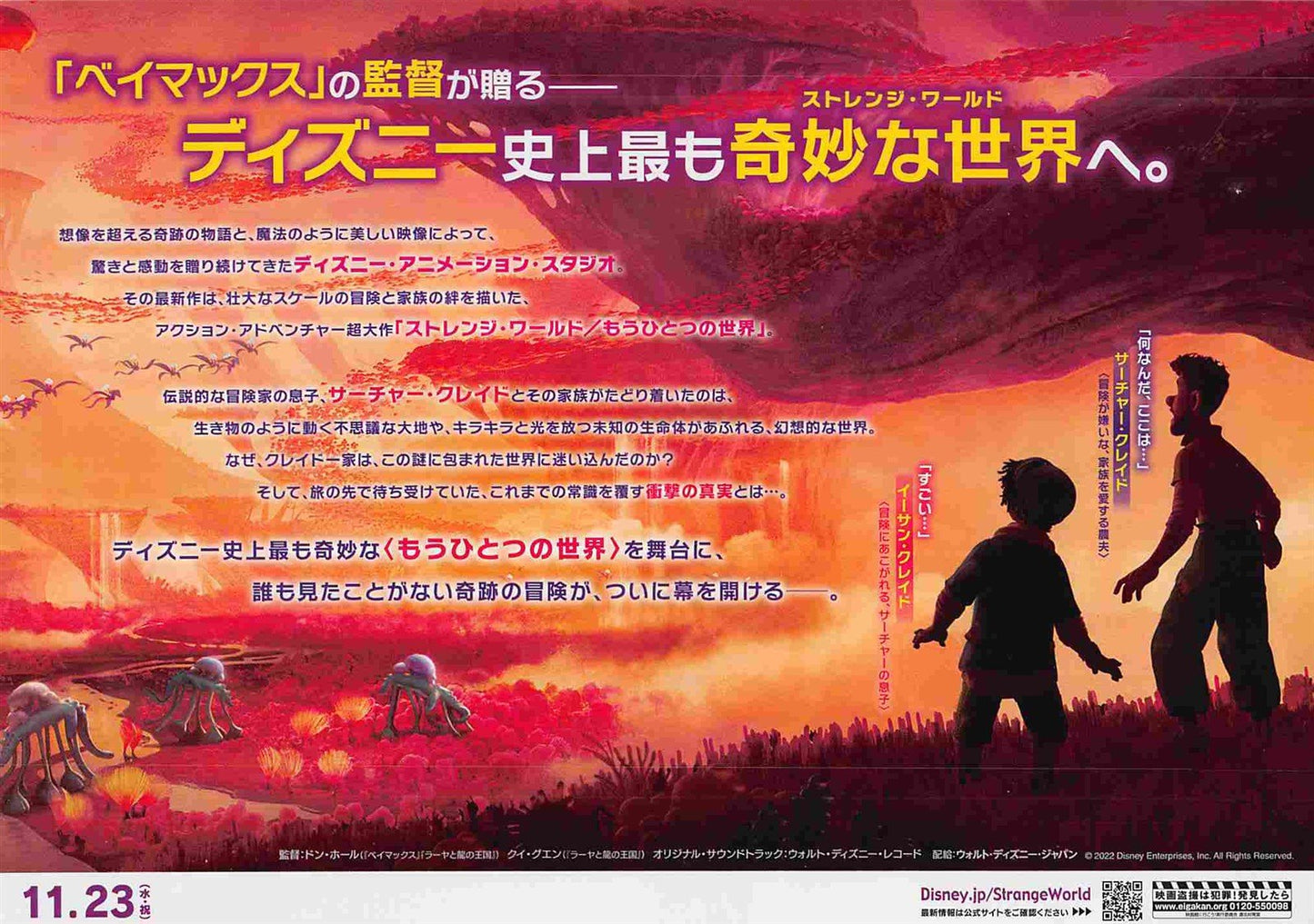 Disney animated STRANGE WORLDS Japanese movie flyer Chirashi v1