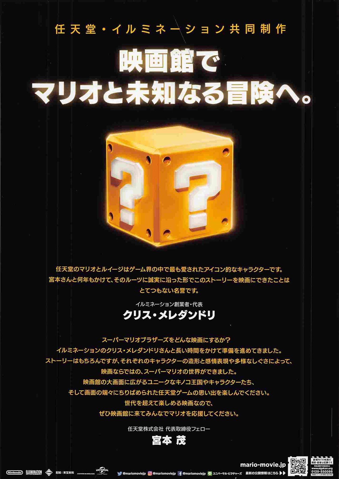Nintendo SUPER MARIOS BROS. MOVIE Japanese movie flyer Chirashi 2023