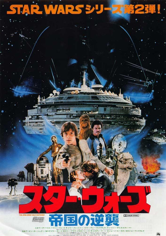 Mark Hamill STAR WARS EMPIRE STRIKES BACK collage Japanese movie flyer Chirashi