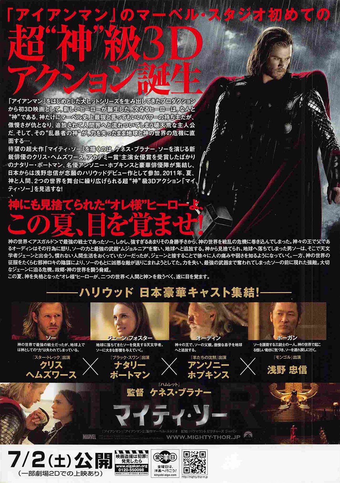 Chris Hemsworth THOR Natalie Portman Japanese movie flyer Chirashi