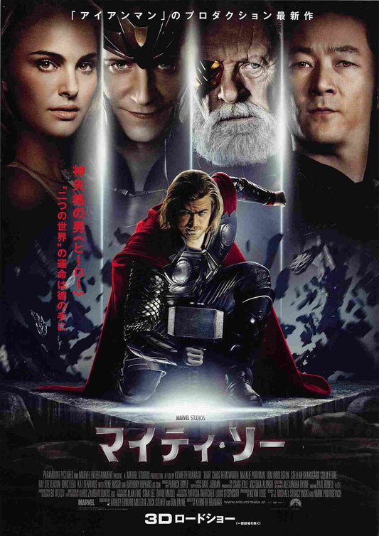 Chris Hemsworth THOR Natalie Portman Japanese movie flyer Chirashi