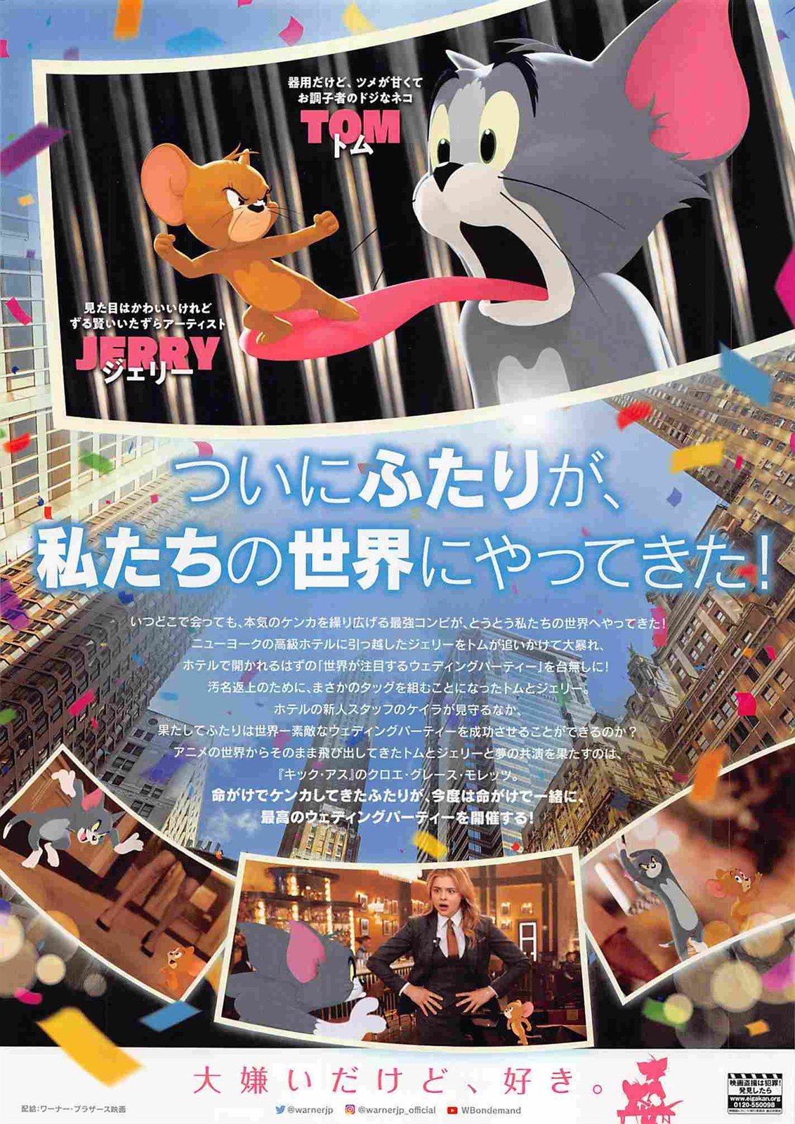 animated TOM & JERRY THE MOVIE Japanese movie flyer Chirashi