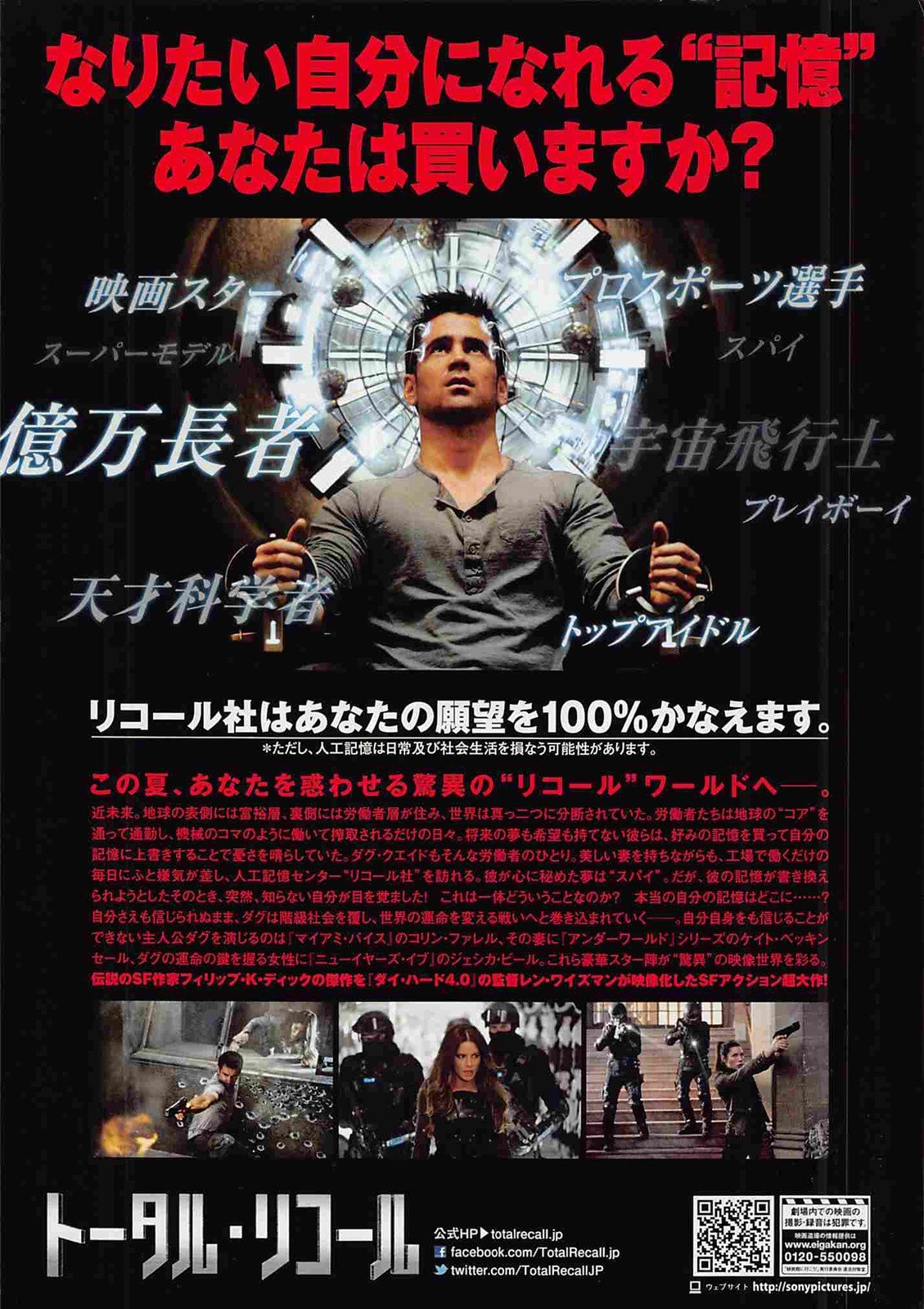 Colin Farrell TOTAL RECALL Kate Beckinsale Japanese movie flyer Chirashi v2