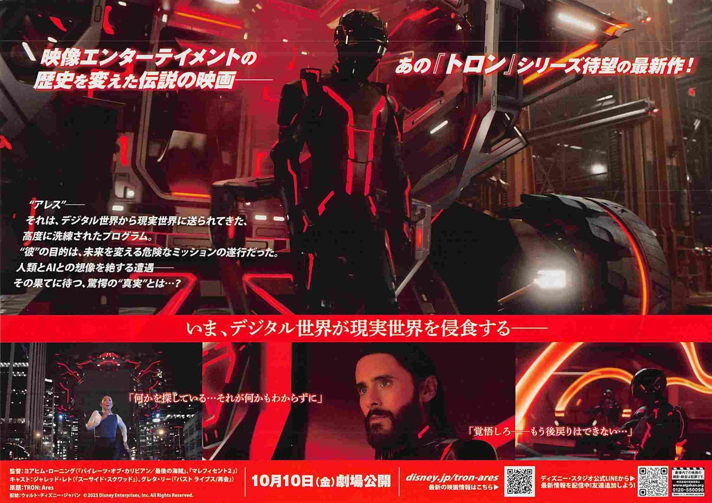 Jared Leto TRON ARES Gillian Anderson Japanese movie flyer Chirashi