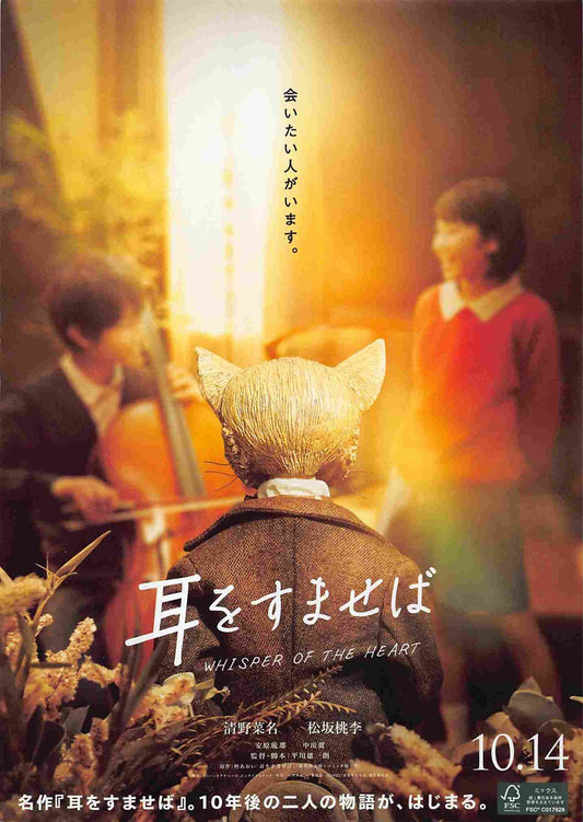 Studio Ghibli live action WHISPER OF THE HEART Japanese movie flyer Chirashi