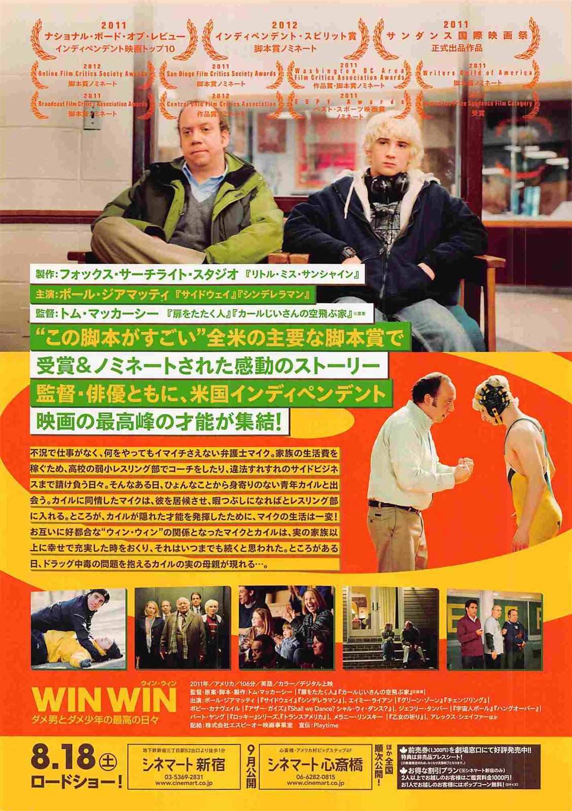 Paul Giamatti WIN WIN Jeffrey Tambor Japanese movie flyer Chirashi