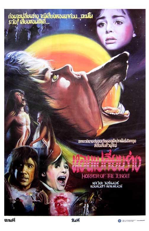 COMPANY OF WOLVES international movie poster 11x17