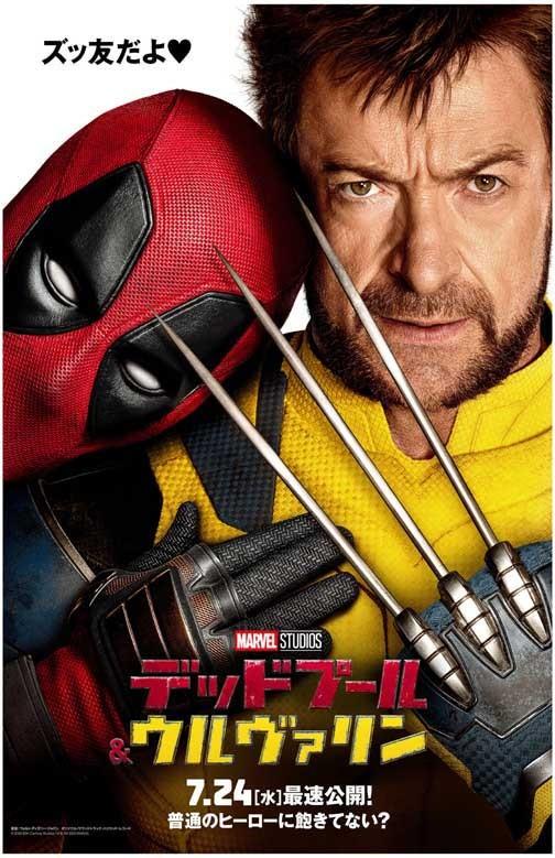 Ryan Reynolds DEADPOOL & WOLVERINE Japan Hugh Jackman movie poster 11x17