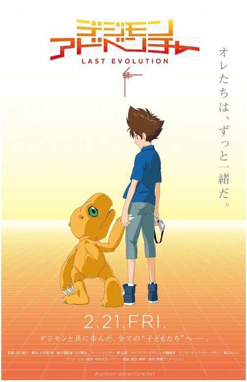 DIGIMON ADVENTURE LAST EVOLUTION adv Japan movie poster 11x17