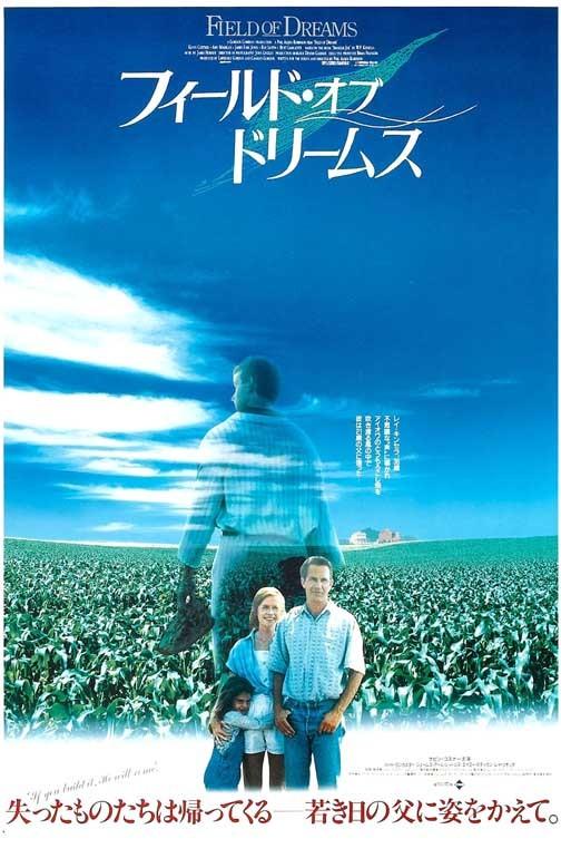 Kevin Costner FIELD OF DREAMS Amy Madigan Japan movie poster 11x17