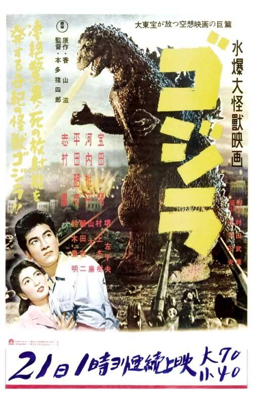GODZILLA Gojira Japan yellow movie poster 11x17