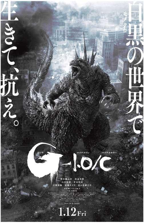 GODZILLA MINUS ONE Japan movie poster 11x17