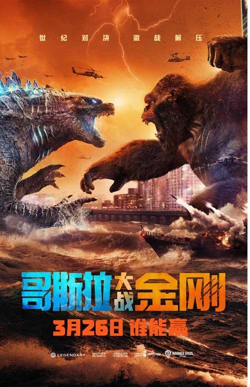 GODZILLA VS KONG foreign movie poster 11x17